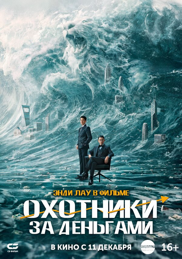 Охота за деньгами сериал 2025 смотреть онлайн бесплатно в хорошем качестве HD